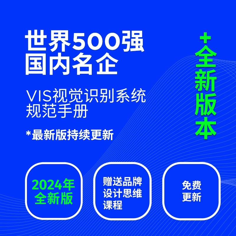 世界500强企业品牌VI手册