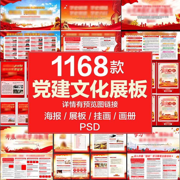 党建文化展板海报宣传栏画册电子设计素材党员活动室走廊挂画模板