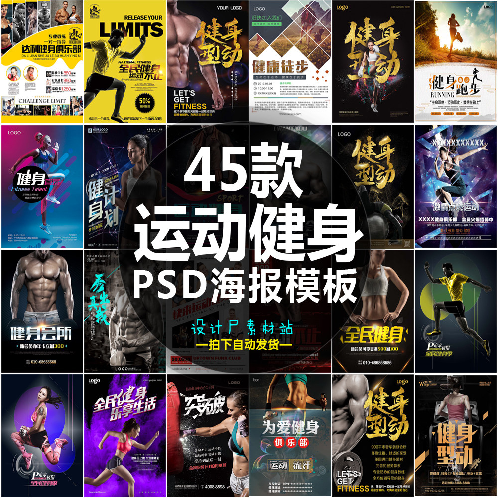 45款男女运动健身房教练健美宣传dm单页海报展板psd模板设计素材