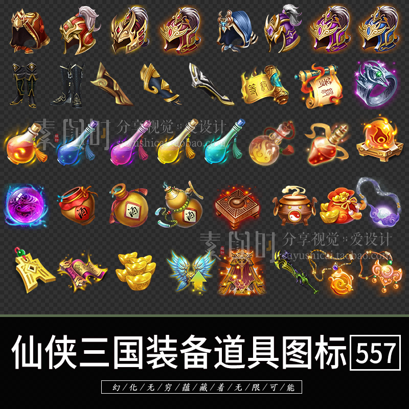 三国仙侠装备道具图标icon免扣png页游手游游戏美术资源参考素材