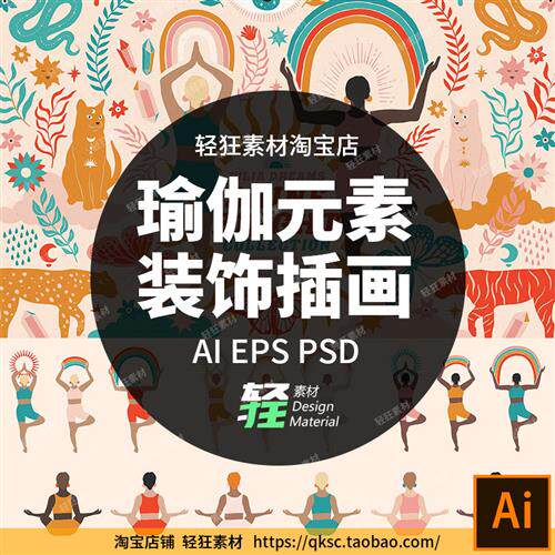 手绘温馨女性瑜伽运动文化元素装饰插画图案png矢量图ai设计素材