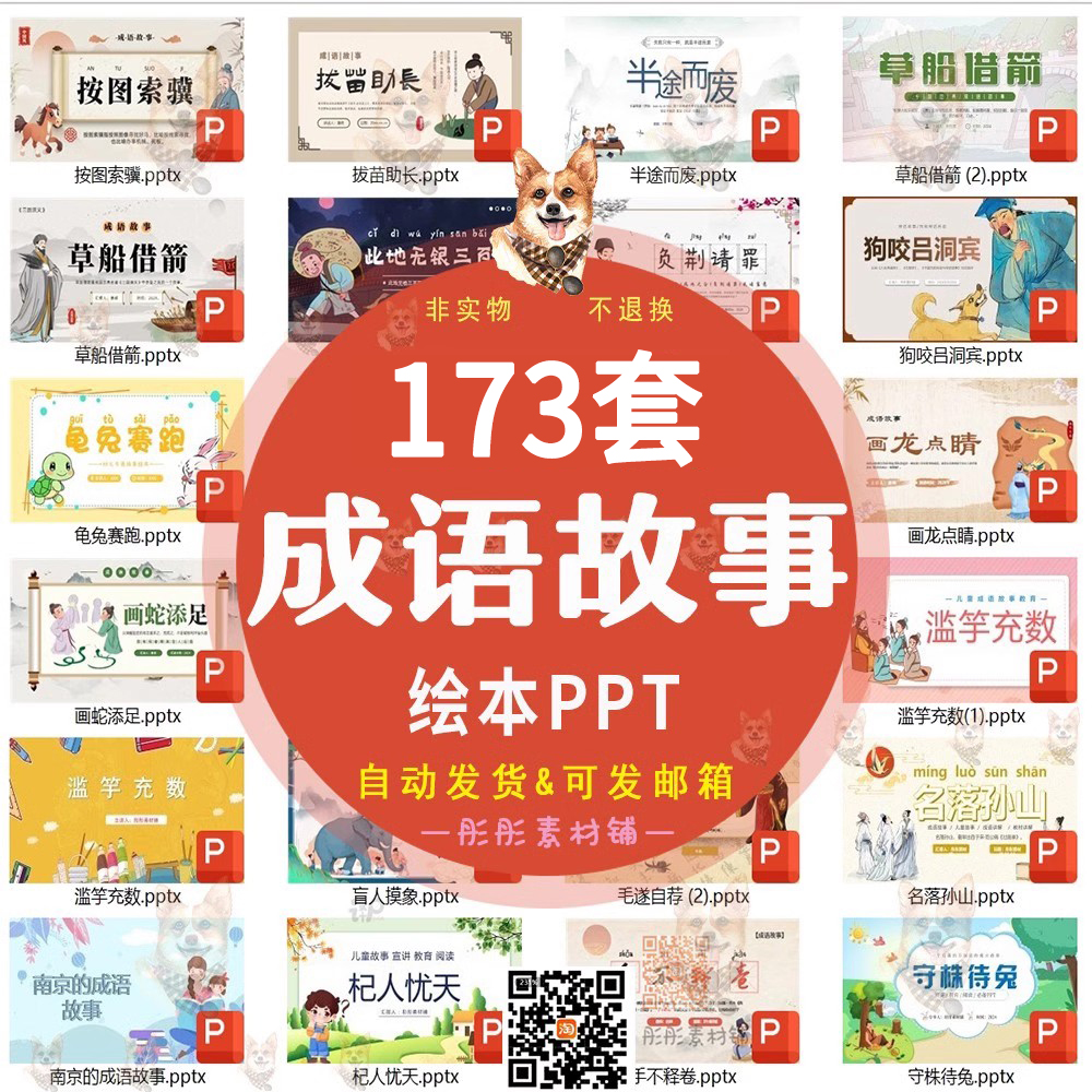 成语故事绘本PPT中小学生