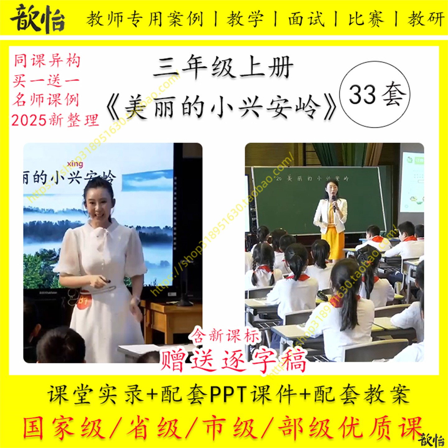 小学三年级语文上册优质公开课 美丽的小兴安岭  视频PPT课件教案