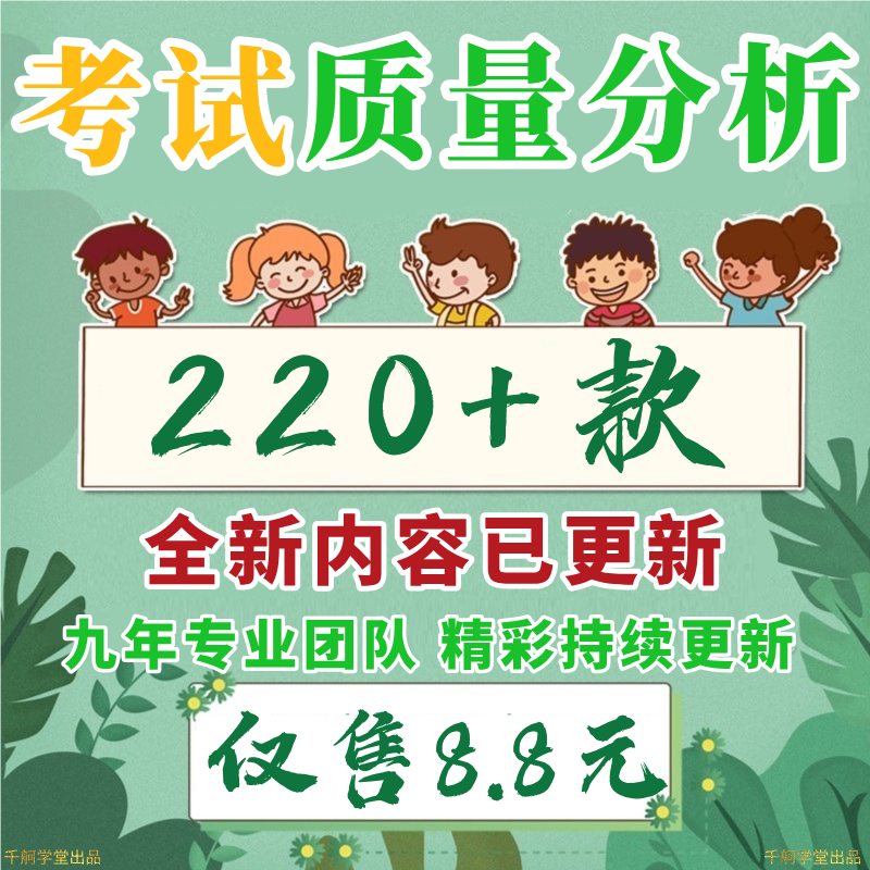 考试质量分析ppt成绩表格