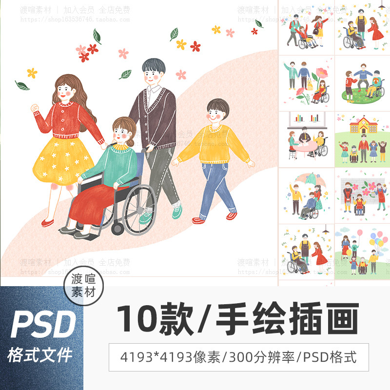 手绘卡通可爱人物关心残疾儿童人士公益教育psd海报插画ps素材图
