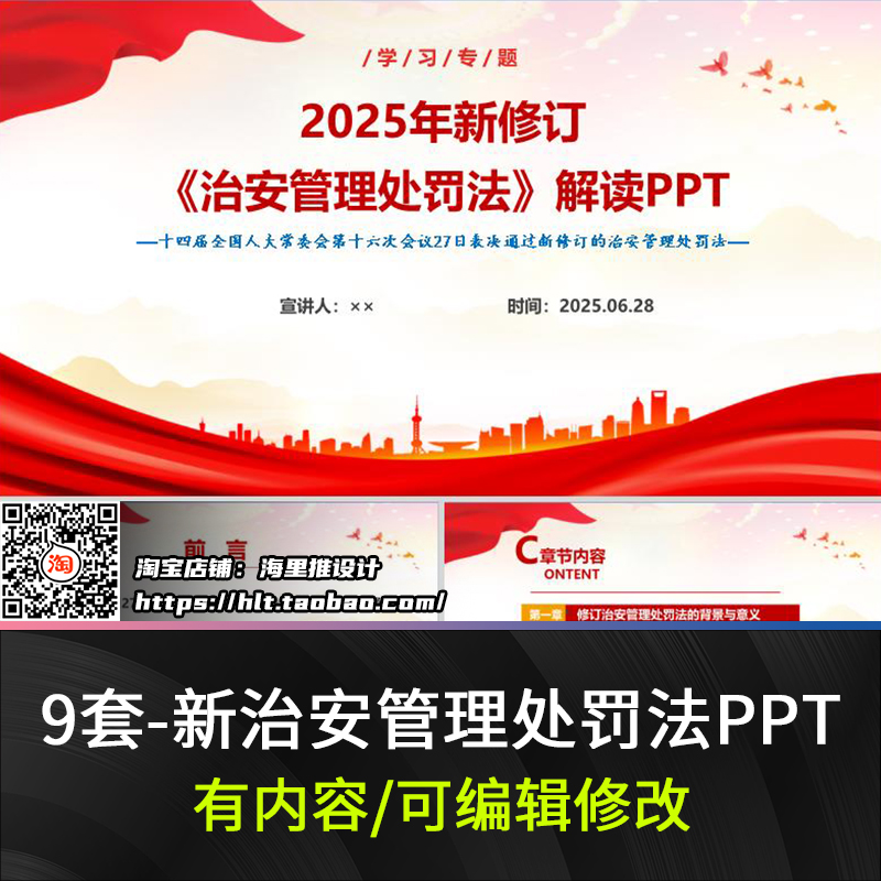 2025新治安管理处罚法学