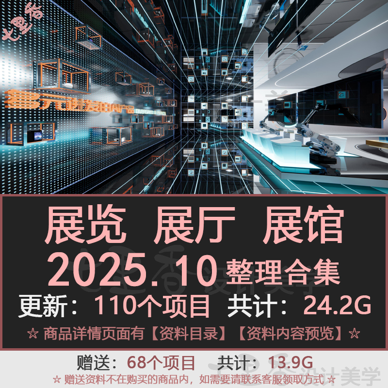 2025科技企业文化展厅规