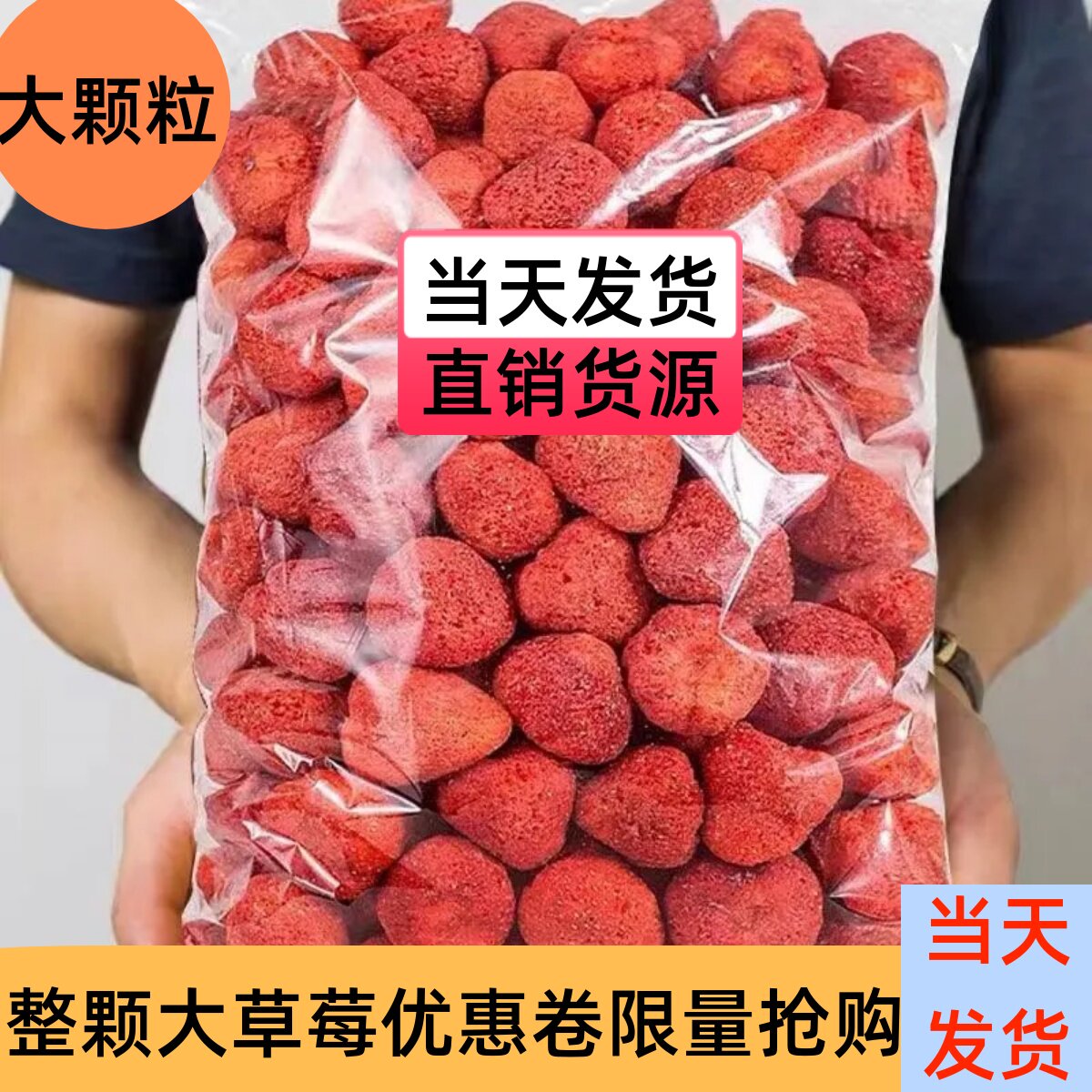 冻干草莓干水果干大颗粒干果500g当天发货雪花酥烘焙孕妇儿童零食高性价比高么？