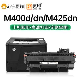 M425dn打印机墨粉盒M401 M425 M401dn 适用惠普M401d硒鼓hp400