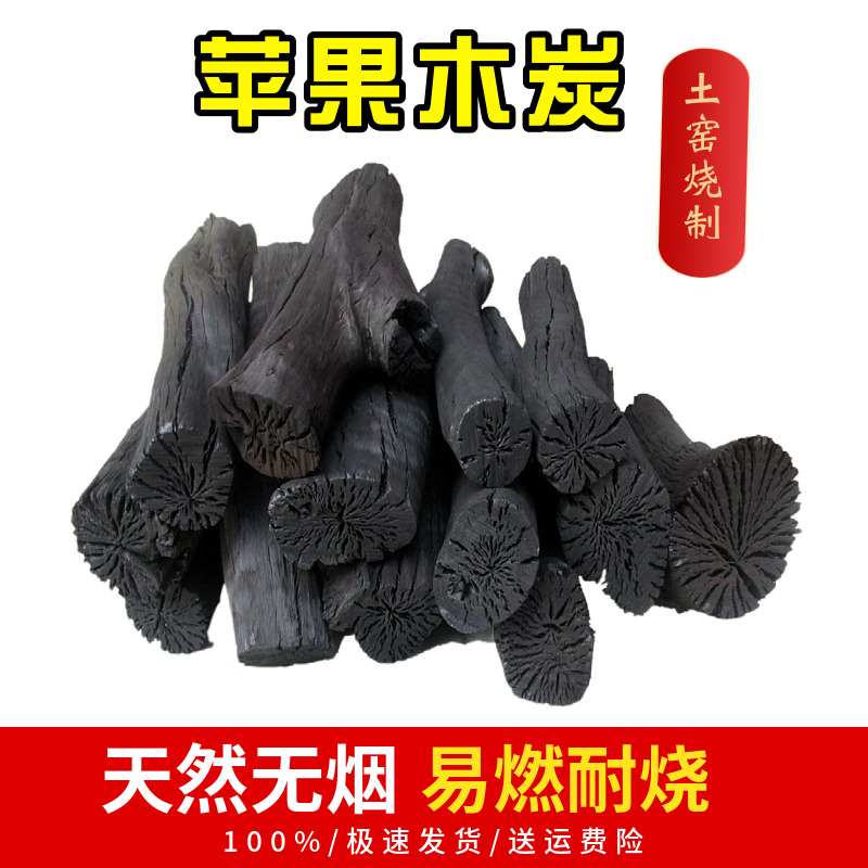 成都苹果木荔枝原木炭高温易燃果木碳块户外无烟商用烧烤专用木炭