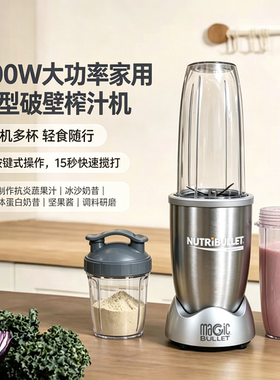 NutriBullet Pro900W小型大功率轻食榨汁破壁机奶昔水果蔬果汁机