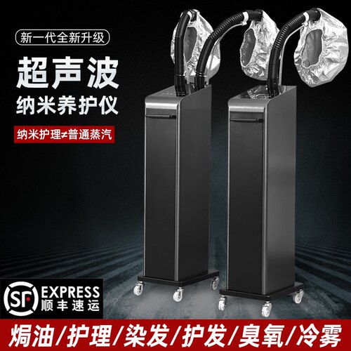 养发馆熏蒸护理仪头发护理蒸汽机焗油机器超声波喷雾机臭氧生化仪