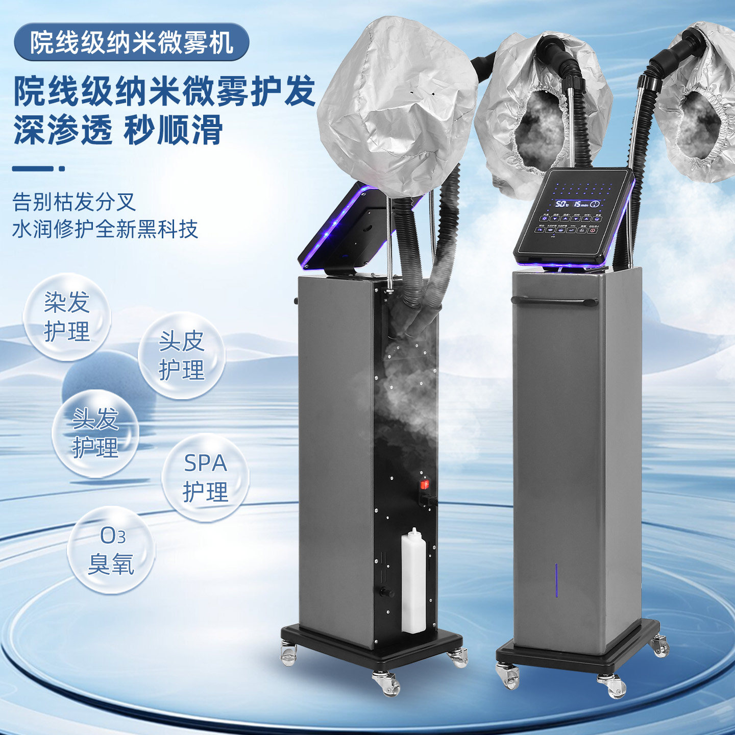 理发店美发蒸汽机头发护理仪