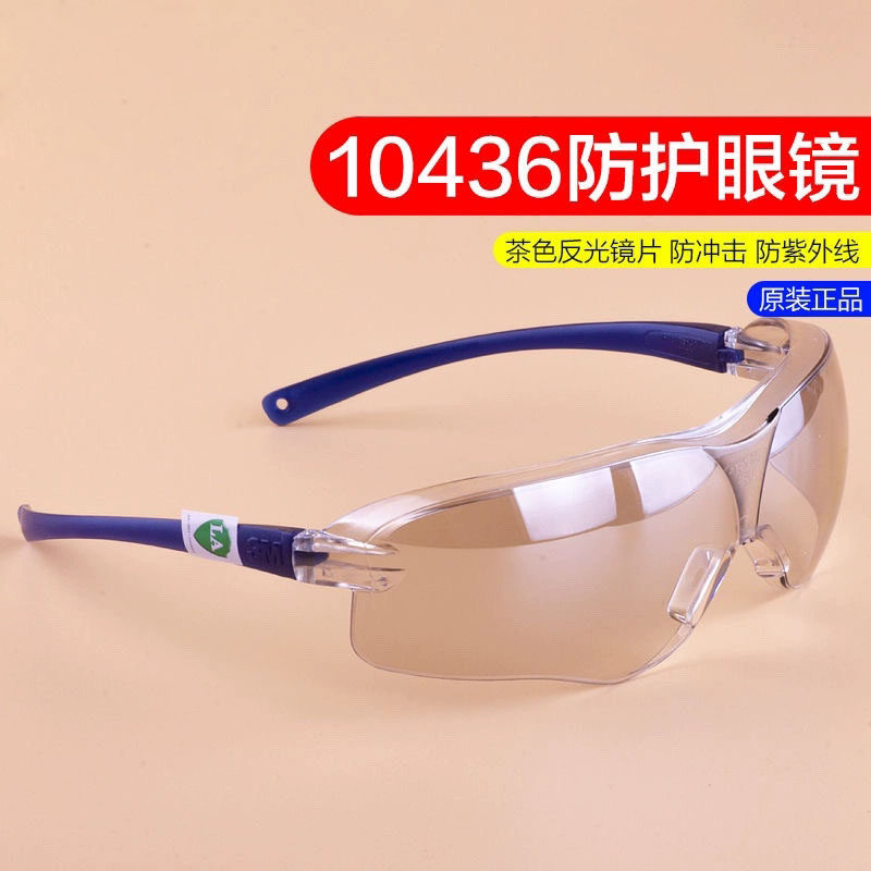 3M10436护目眼镜男女式骑行防尘沙风紫外线实验冲击劳保眼镜
