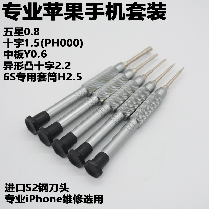 Nanch南旗iPhone4s拆机 iPhone5678XS螺丝刀单把批头可替换型