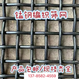 耐磨锰钢筛网筛沙钢丝网钢丝编织网滚筒筛振动筛定做钢网正品 包邮
