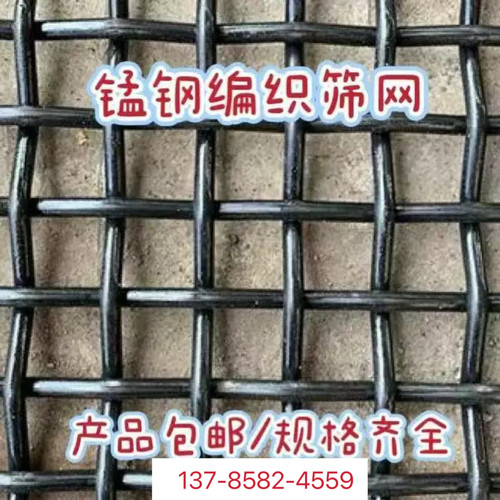 耐磨锰钢筛网筛沙钢丝网钢丝编织网滚筒筛振动筛定做钢网正品包邮
