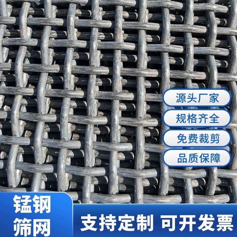 锰钢筛网筛沙钢丝网铁丝网振动筛滚筒筛网编织网定做加粗钢网筛网