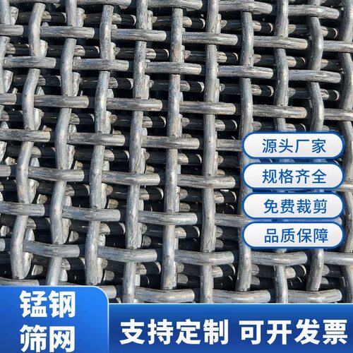锰钢筛网筛沙钢丝网铁丝网振动筛滚筒筛网编织网定做加粗钢网筛网