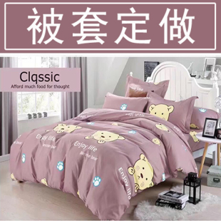 1.6被套单件1米5宿舍被罩5x7定做1.2x1.8m1.3x1.9x1.4学生1.5家用