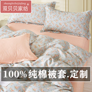 100全棉被套单件1.2定制尺寸1.5米1.4x1.8全棉被罩.3x1.9x1.6x2.1