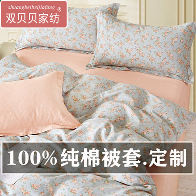 100全棉被套单件定制尺寸