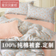 100全棉被套单件1.2定制尺寸1.5米1.4x1.8全棉被罩.3x1.9x1.6x2.1