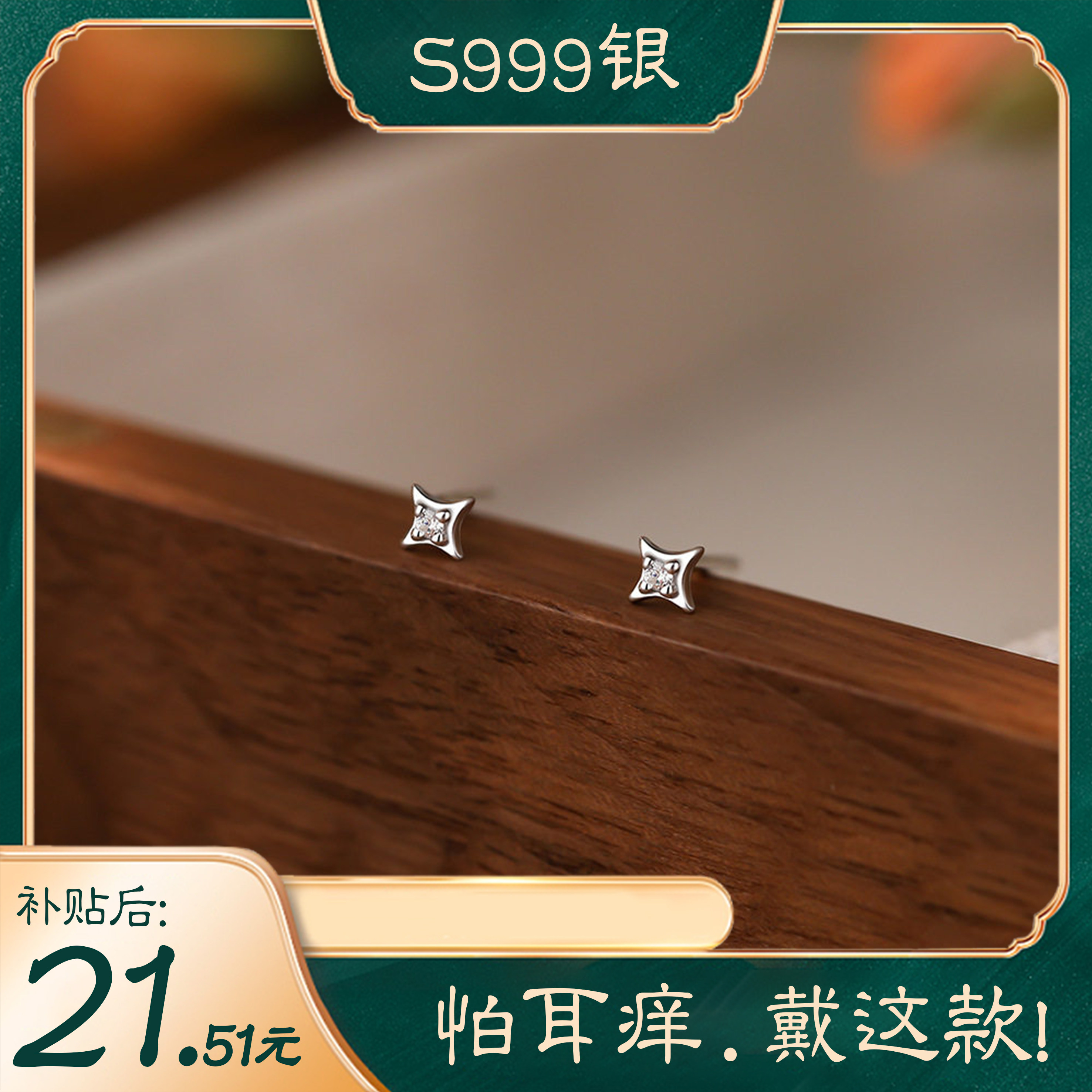 S999纯银四角星星简约百搭耳钉