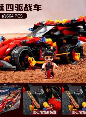 奇妙积木启蒙银河封神纪火莲四驱战车变形机甲模型81016礼物赛车