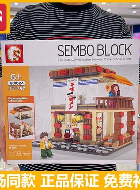 森宝街景系列男孩快餐店601024拉面店儿童益智拼装积木玩具