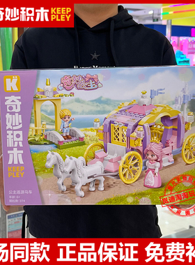 启蒙奇妙积木公主城堡模型女孩益智拼装儿童36012公主巡游马车
