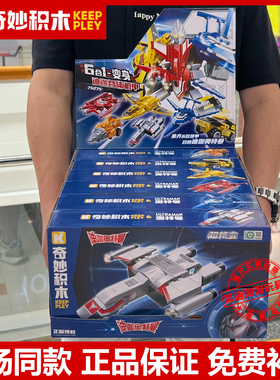 启蒙奇妙积木75275迪迦合体拼装积木胜利猎鹰飞机载具拼插玩具男