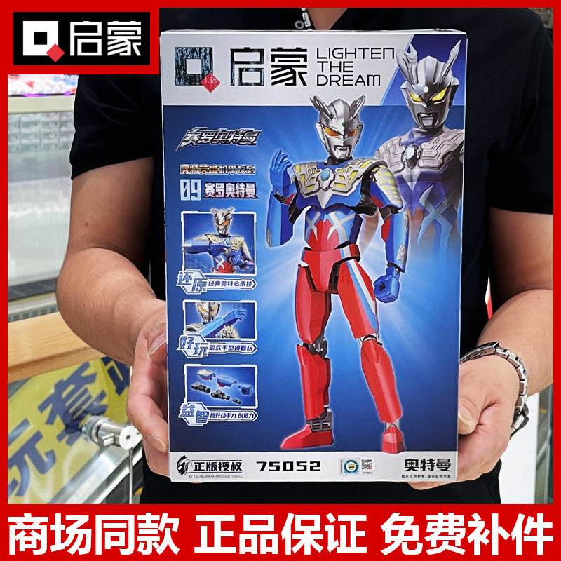 奥特曼积木启蒙75052塞罗特利迪迦泽塔英雄机甲正版授权拼装玩具