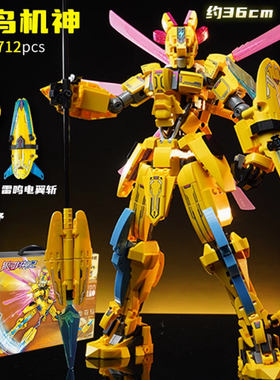 奇妙积木拼装玩具男益智机器人模型摆件礼物81014雷鸟机神封神版