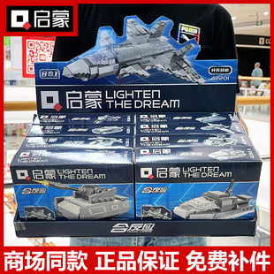 启蒙积木42201歼灭战机8合1军事拼装坦克飞机登陆艇战舰模型玩具