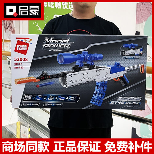 启蒙Mini14狙击枪玩具枪模型