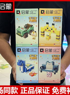 启蒙积木正版授权宝可梦大探险第四季73014皮卡丘比兽拼插装玩具