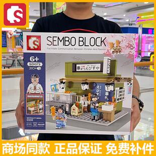 森宝日式街景积木男孩益智拼装儿童烤串玩具串烧店601073小屋模型