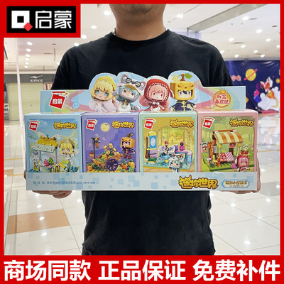 启蒙迷你世界72021迷你小店积木