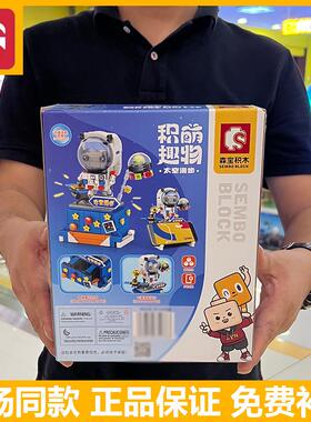 森宝积木宇航员手机支架桌面摆设708301C太空漫步趣味玩具儿童男