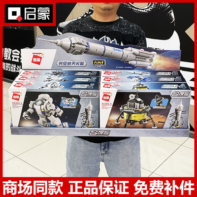 启蒙积木长征航天火箭合体