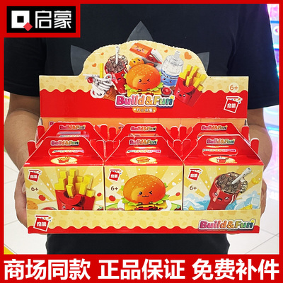 启蒙拼装积木拼拼乐开心快餐