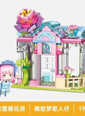 启蒙丽爱丝奇妙屋迷你世界童话魔法小屋72023梦歌蔷薇花房积木