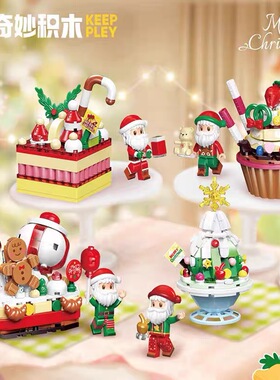 奇妙启蒙积木圣诞节系列29802圣诞甜品盒小颗粒拼装积木圣诞礼物