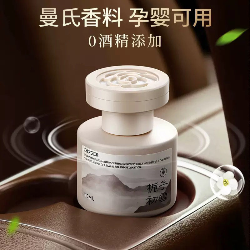 高级车载无火香薰4300