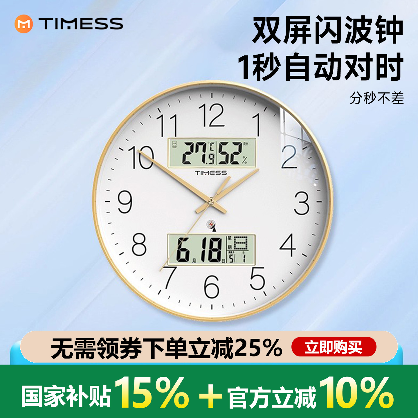 TIMESS闪波钟表挂钟客厅家用