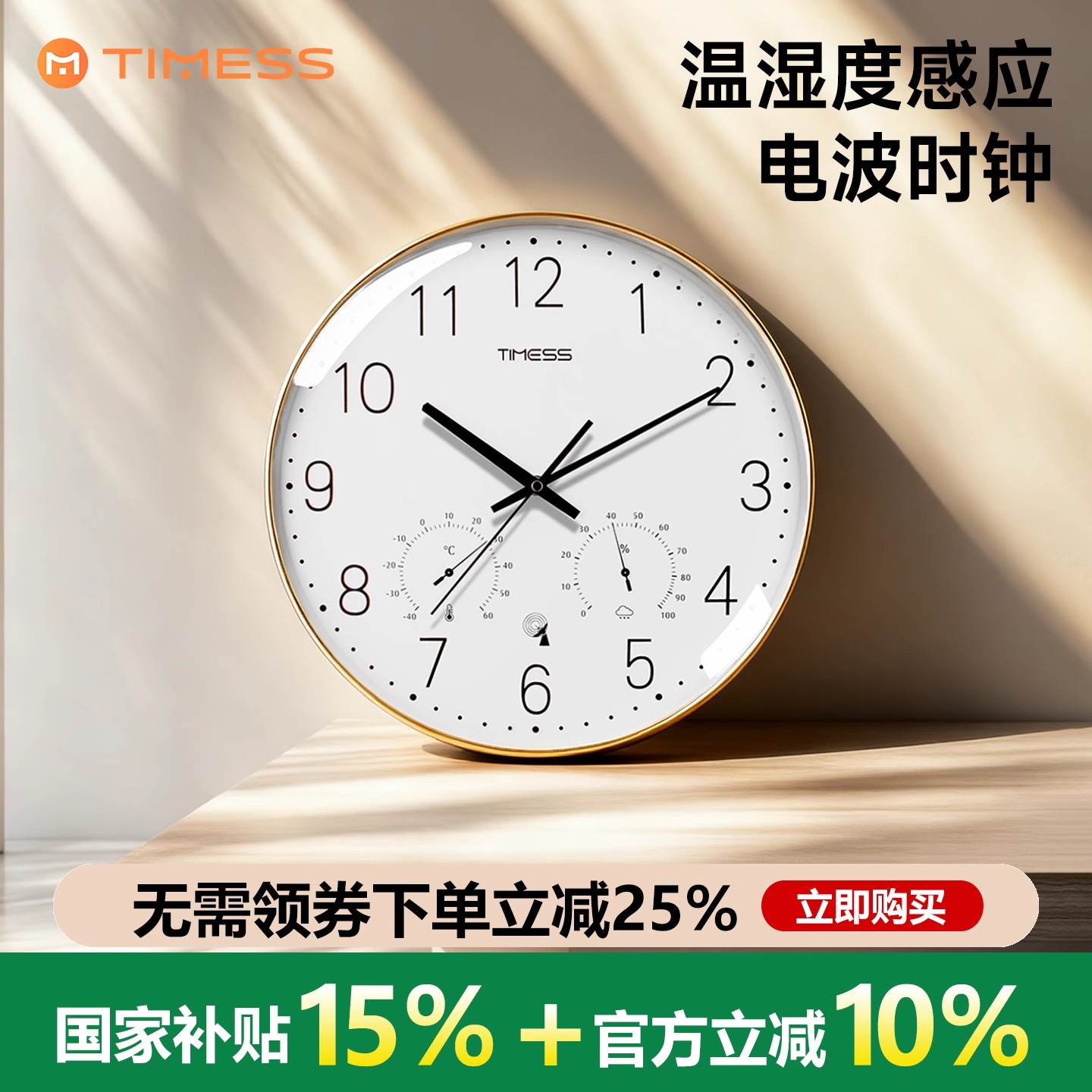 TIMESS电波钟表挂钟客厅家用时尚创意表挂墙轻奢装饰温湿静音时钟