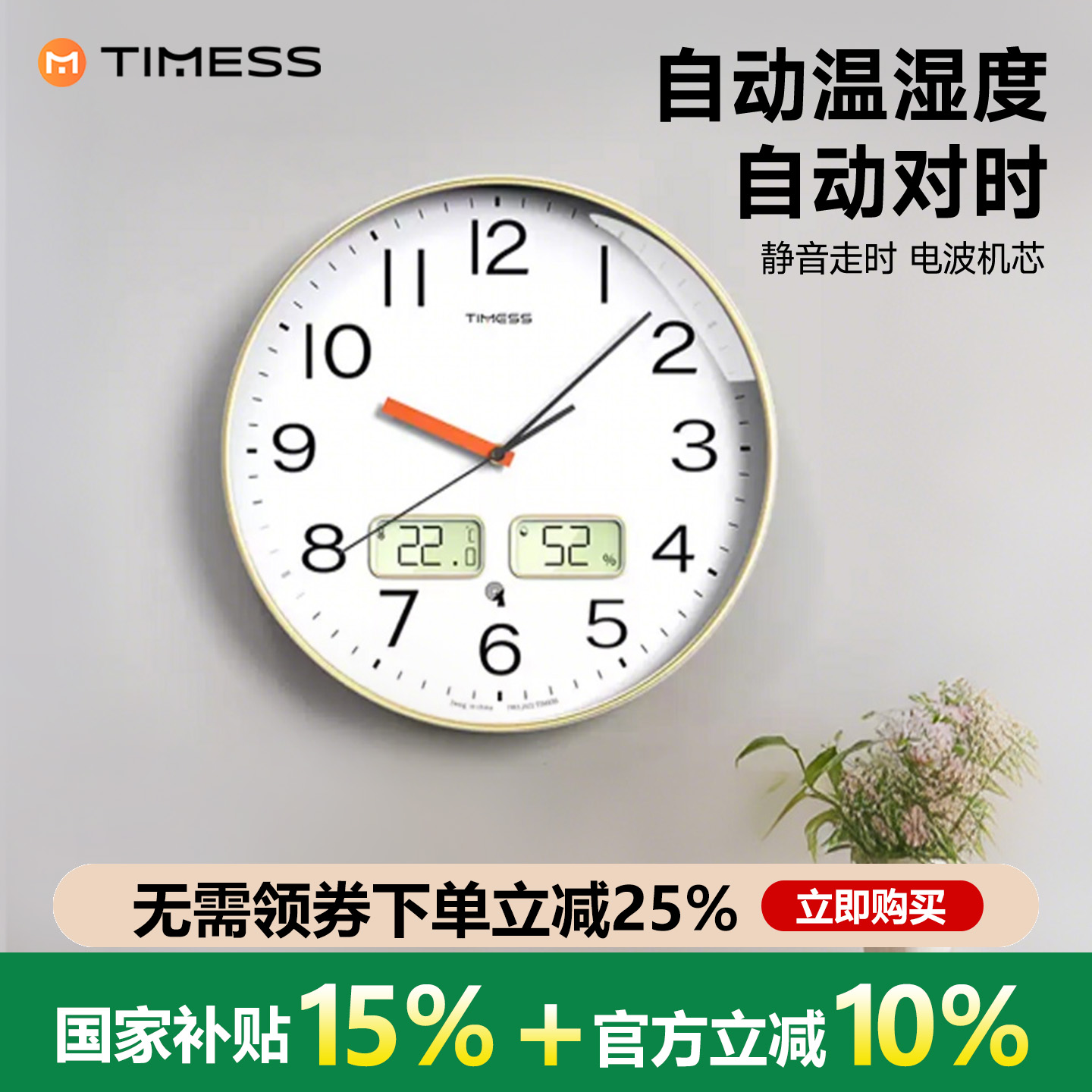 温湿度自动对时家用静音电波钟