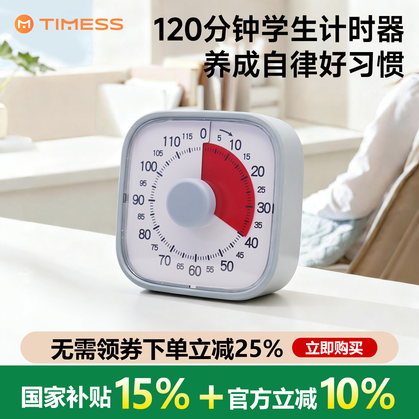 【老师推荐】学生自律神器