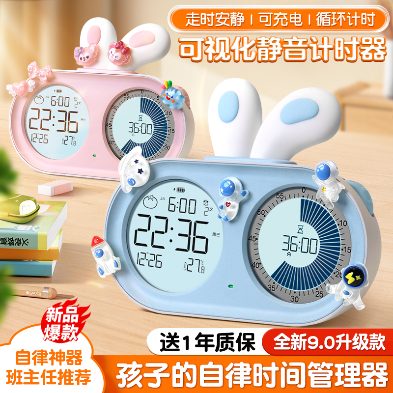 清华名师推荐】学生计时器首选